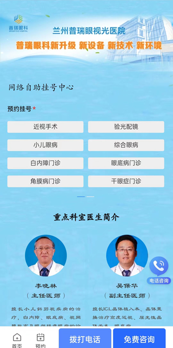 蘭州普瑞眼視光醫(yī)院線上、手機掛號平臺